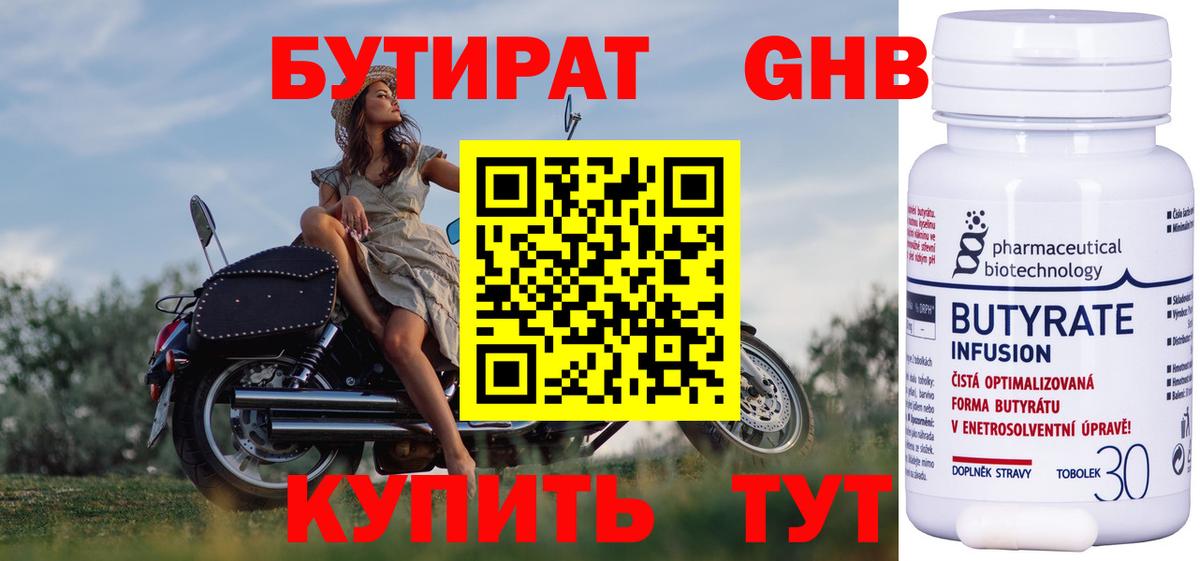 Киров  Бутират 1.4BDO  Вход с VPN 