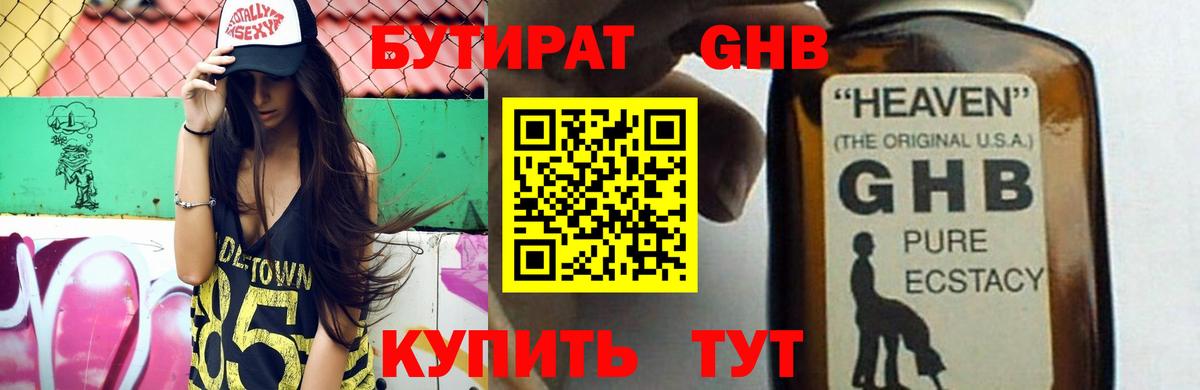 Бутират бутандиол Киров