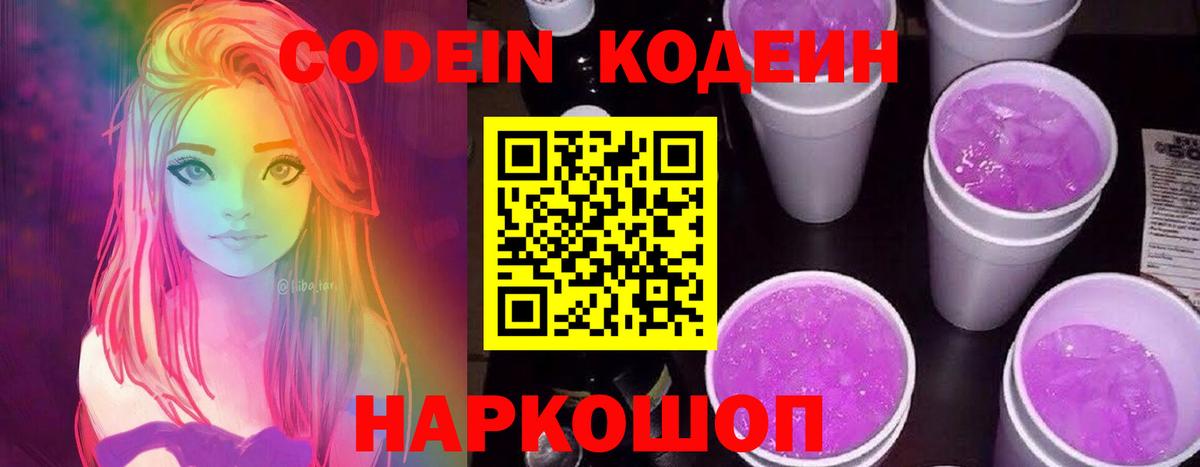 Кодеин напиток Lean (лин)  купить закладку  Киров  Вход с VPN 