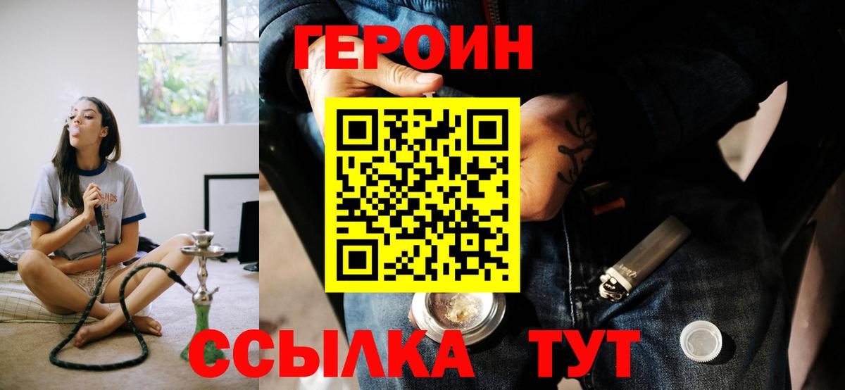Киров  Героин  Вход с VPN  Героин гречка 