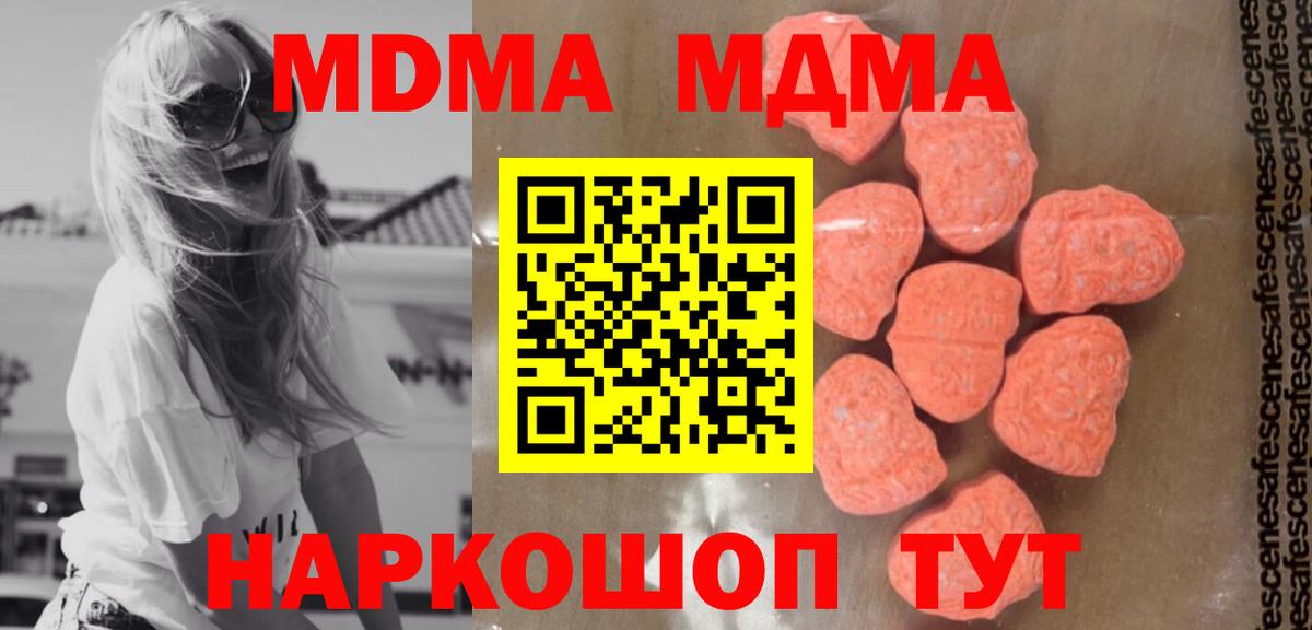 МДМА  Вход с VPN  Киров  MDMA молли  МДМА crystal 