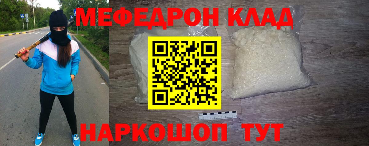 Мефедрон кристаллы  МЯУ-МЯУ  Меф  Киров  МЕФ 4 MMC  цена наркотик  Вход с VPN 